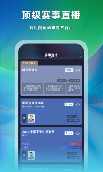 央视体育app截图